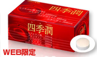 四季潤「しきうるおい」 ワダカルシウム製薬